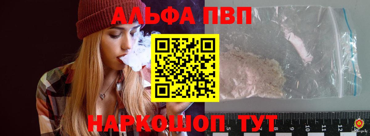 A-PVP  A-PVP СК КРИС  Сосновый Бор  A-PVP Соль  Вход с VPN  Альфа ПВП кристаллы 