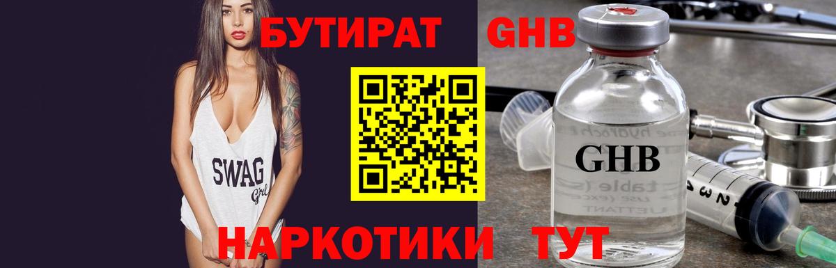 Сосновый Бор  Бутират  Вход с VPN  Бутират BDO 33% 