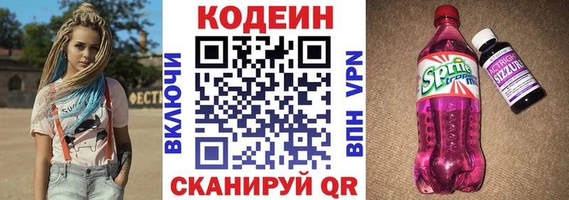 Кодеин Purple Drank  Сосновый Бор 