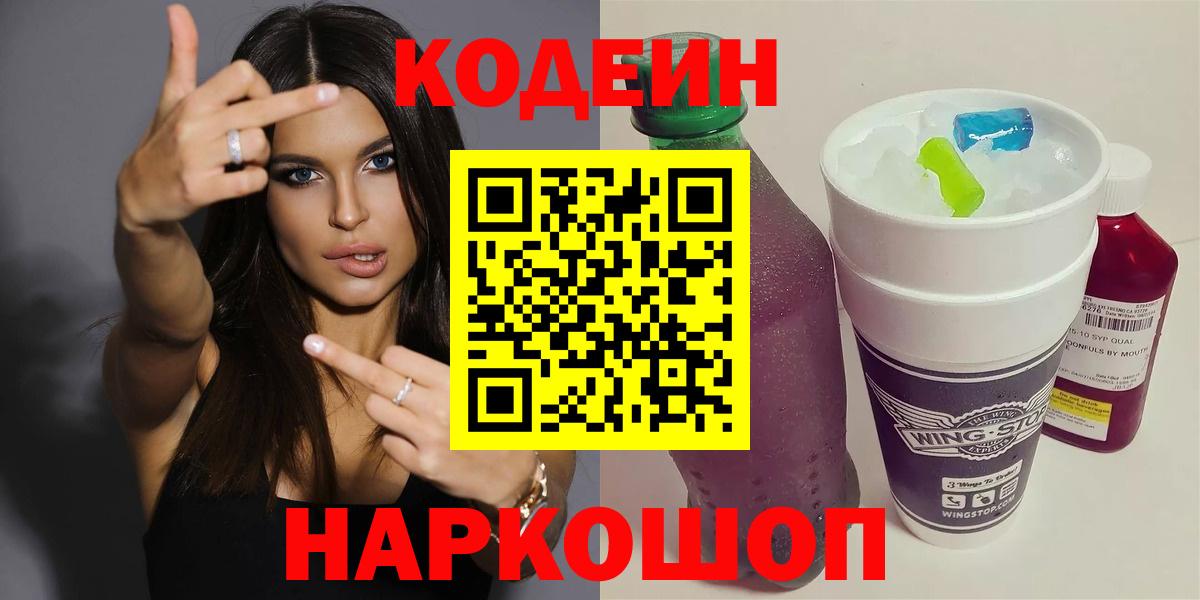 Кодеин Purple Drank Сосновый Бор