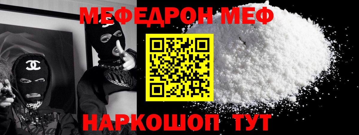 Мефедрон кристаллы Сосновый Бор